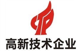 枣庄高新技术企业申报的流程