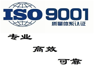 枣庄企业申请ISO9001在哪申请，需要什么材料