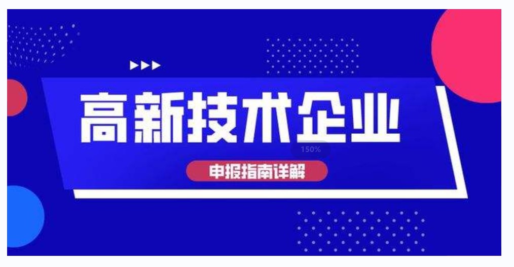 高新技术企业认定审计报告要求