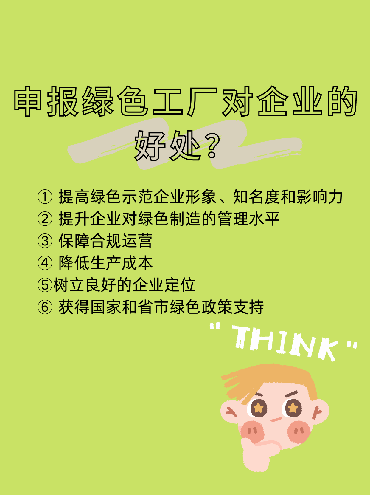 绿色工厂认定条件有哪些
