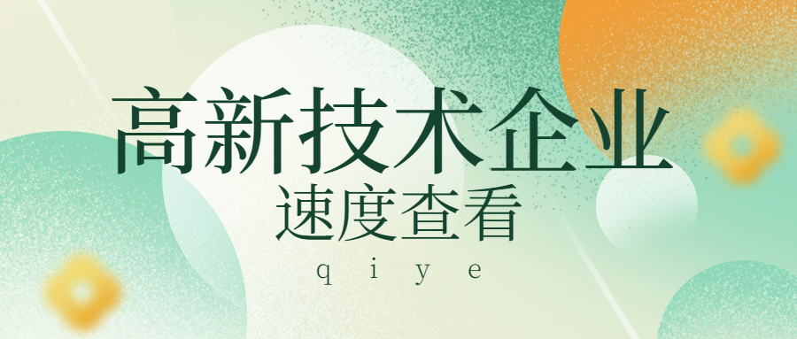 高新技术企业认定条件2023