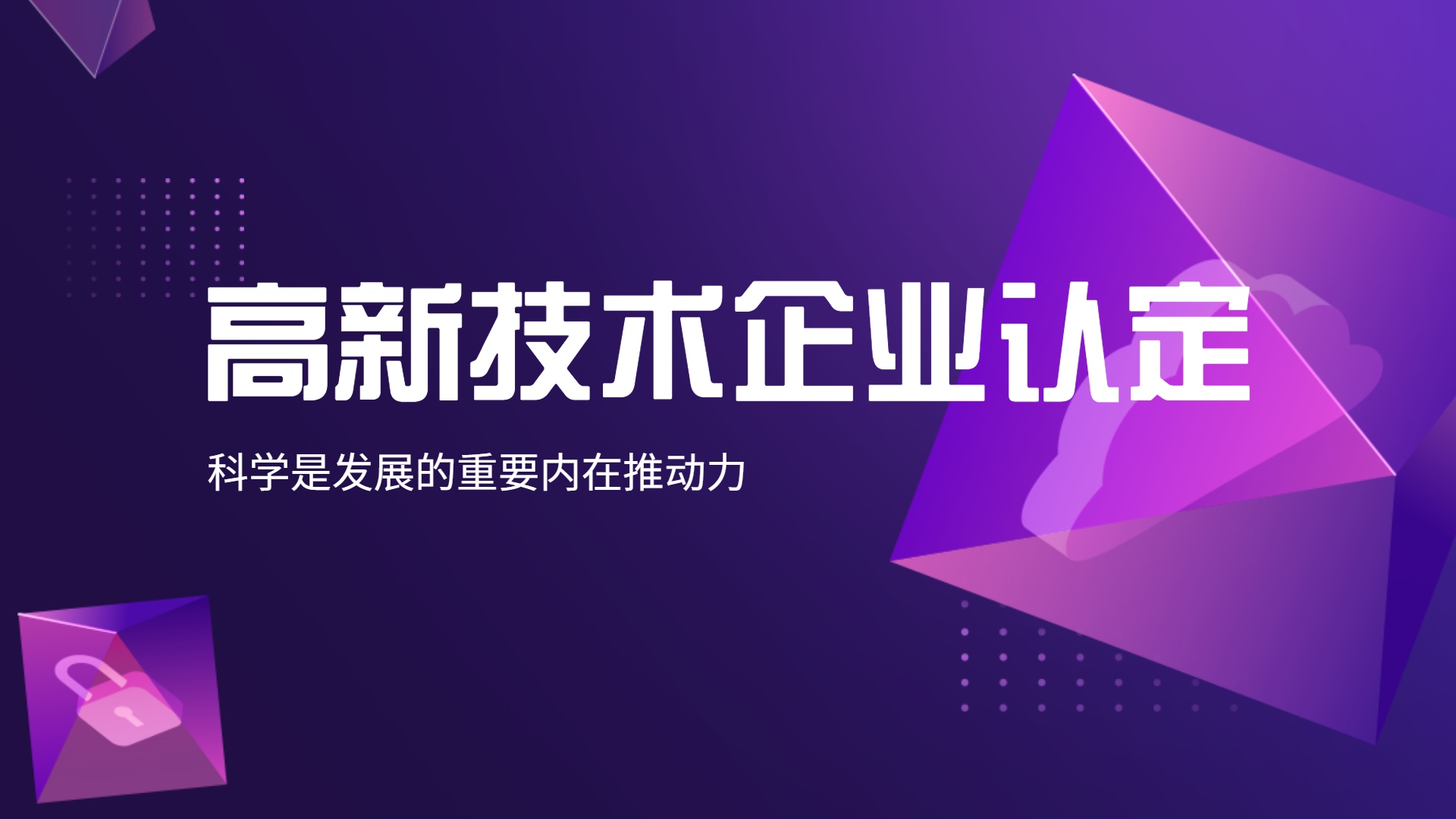 2022年高新技术企业优惠政策