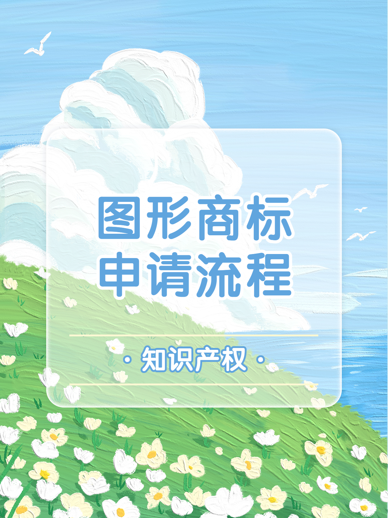 商标注册流程是什么