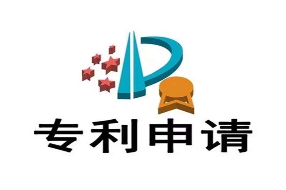 ​申请专利的相关流程是什么？