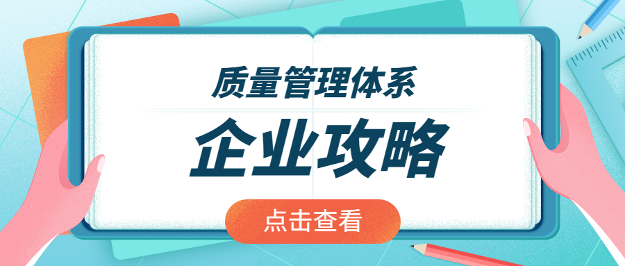 ISO体系认证办理的好处