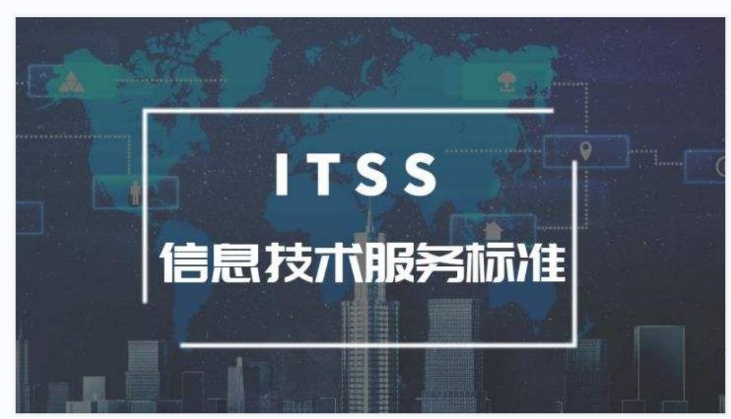 ITSS认证申请，企业为什么进行ITSS