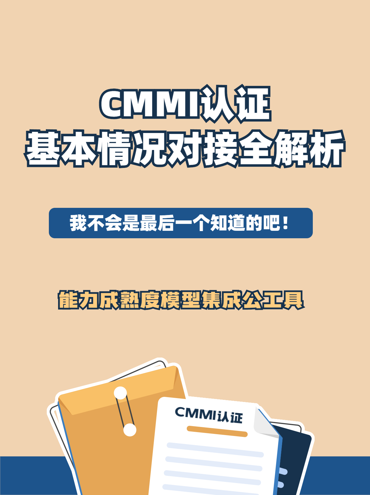 CMMI能力成熟度模型