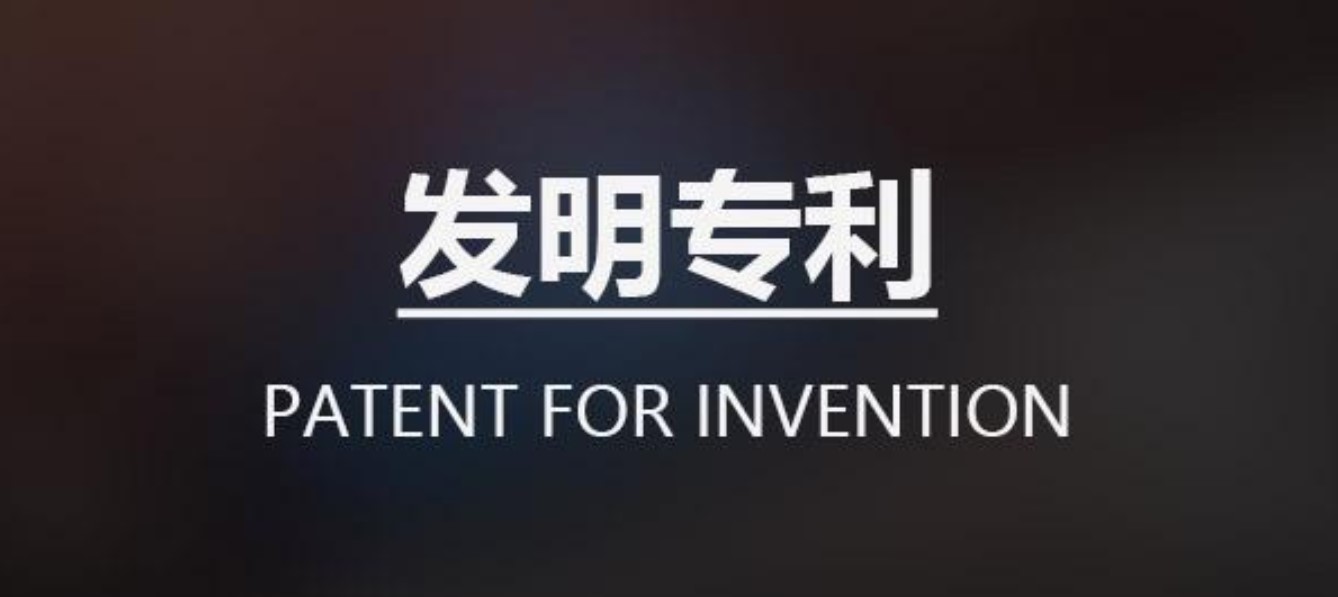 济南发明专利申请流程