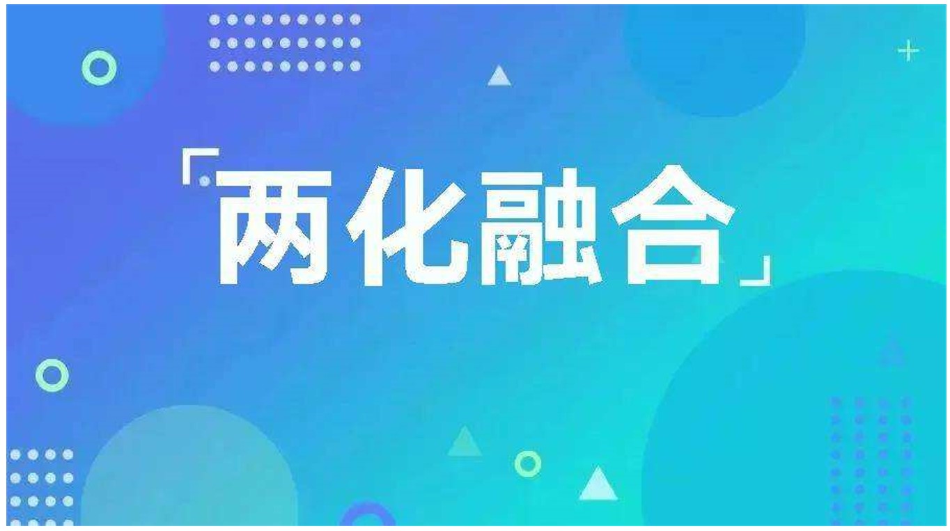 两化融合申报条件信息化企业