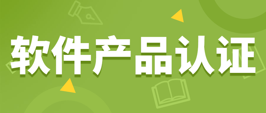 济南软件企业申请登记流程